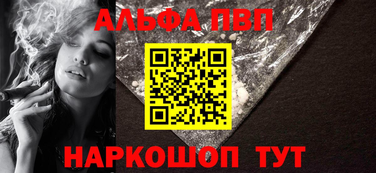 Alpha PVP мука Усинск