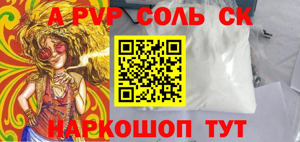 A PVP СК  А ПВП Соль  Вход с VPN  Усинск  Альфа ПВП  продажа наркотиков  А ПВП кристаллы 