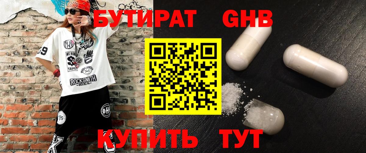 Бутират  Вход с VPN  Усинск  БУТИРАТ Butirat 