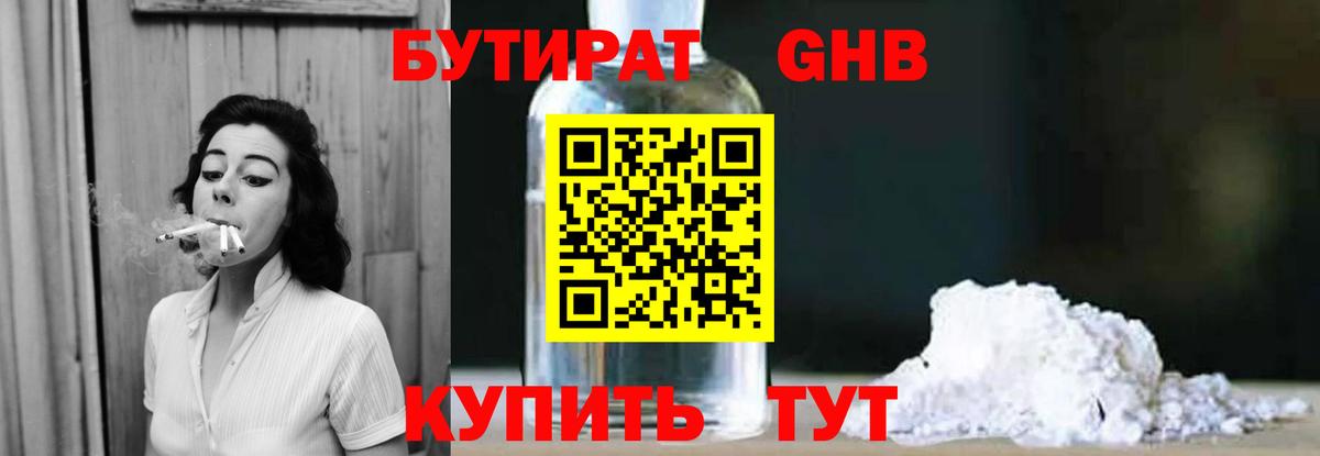 Бутират оксана Усинск
