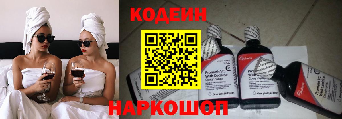 Кодеин напиток Lean (лин)  Вход с VPN  Усинск  Кодеин напиток Lean (лин) 