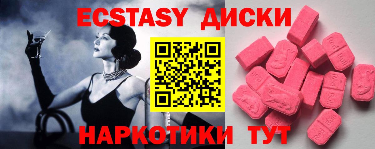 ЭКСТАЗИ 280мг Усинск