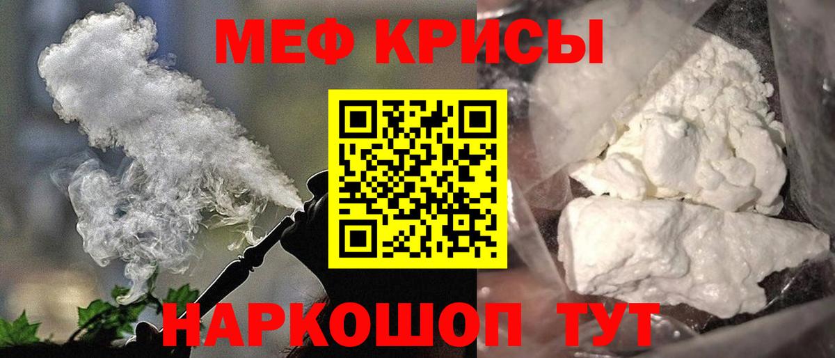 Меф мяу мяу мука Усинск
